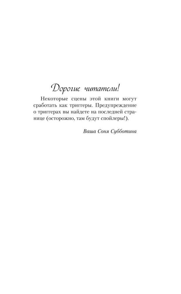 Любовь пахнет понедельником